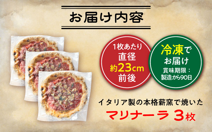 【ナポリピッツァ専門店が作る薪窯焼き 冷凍 ピッツァセット】 マリナーラ × 3枚 合計 約750g / ピザ イタリアン 熊本県 菊陽町【堀川ピッツァ】 [BHBV001]