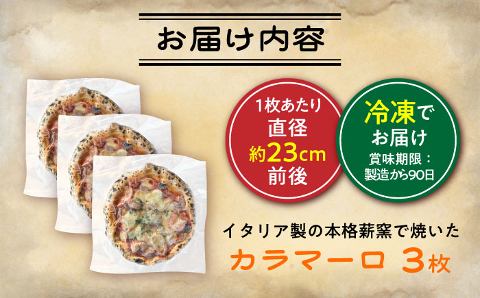 【 ナポリピッツァ専門店 が作る 薪窯焼き 冷凍 ピッツァ セット 】 カラマーロ × 3枚 計 約1.08kg【堀川ピッツァ】 [BHBV003]