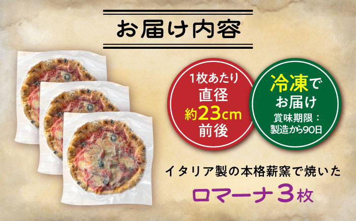 【 ナポリピッツァ専門店が作る 薪窯焼き 冷凍 ピッツァ セット 】 ロマーナ × 3枚 計約960g【堀川ピッツァ】 [BHBV005]