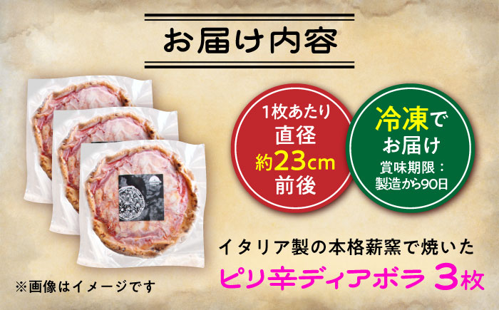 【 ナポリピッツァ専門店 が作る 薪窯焼き 冷凍 ピッツァ セット 】 おつまみ に最適！ ピリ辛 ディアボラ ×3枚【堀川ピッツァ】 [BHBV006]