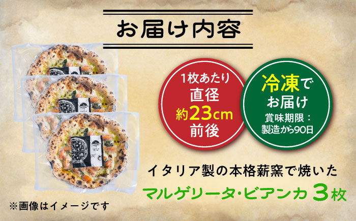 【 ナポリピッツァ専門店 が作る 薪窯焼き 冷凍 ピッツァ セット 】 フレッシュトマト と バジルソース でさっぱり マルゲリータ ・ ビアンカ ×3枚【堀川ピッツァ】 [BHBV007]