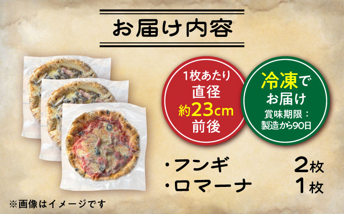 【 ナポリ ピッツァ専門店 が作る 薪窯焼き 冷凍 ピッツァ セット 】 フンギ × 2枚、 ロマーナ × 1枚 合計3枚(約1kg)【堀川ピッツァ】 [BHBV011]