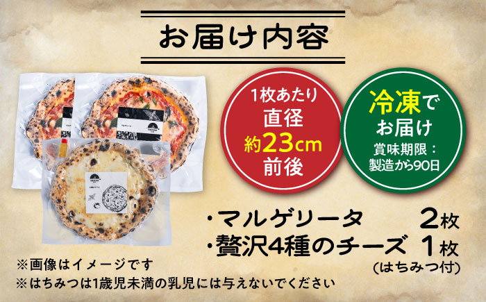 【 ナポリピッツァ専門店 が作る 薪窯焼き 冷凍 ピッツァ セット 】王道 マルゲリータ ×2枚、贅沢 4種 の チーズ (はちみつ付)×1枚【堀川ピッツァ】 [BHBV012]