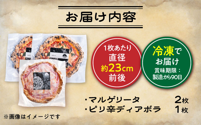 【 ナポリピッツァ専門店 が作る 薪窯焼き 冷凍 ピッツァ セット 】 王道 マルゲリータ ×2枚、おつまみに最適！ ピリ辛 ディアボラ ×1枚【堀川ピッツァ】 [BHBV014]