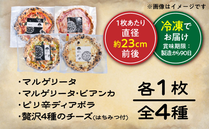 【ナポリピッツァ専門店が作る薪窯焼き冷凍ピッツァセット】人気のピッツァまとめて4種類セット×各1枚(マルゲリータ/4種のチーズ(はちみつ付)/マルゲリータビアンカ/ディアボラ)【堀川ピッツァ】 [BHBV015]