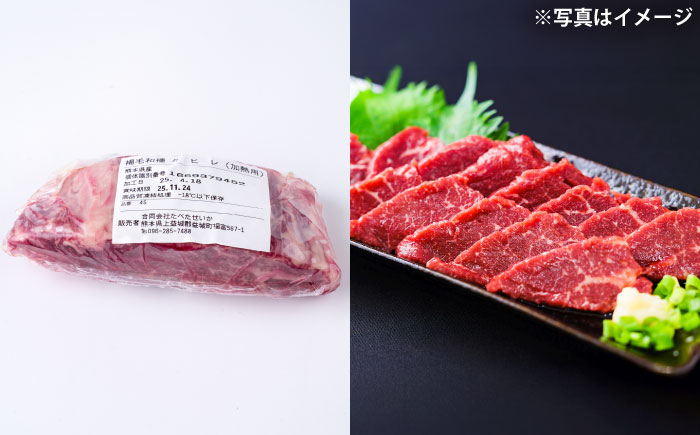 あか牛 ステーキ用ヒレ肉(約800g)、馬刺し(約200g)セット 計約1kg / 牛肉 馬肉 食べ比べ　【合同会社 たべたせいか】 [BHBY006]