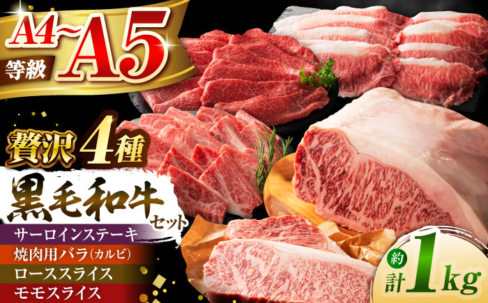 【年内発送は12月11日ご入金分まで！】くまもと黒毛和牛「藤彩牛」厳選4種の贅沢セット 3904【株式会社フジチク】 [BHAD014]
