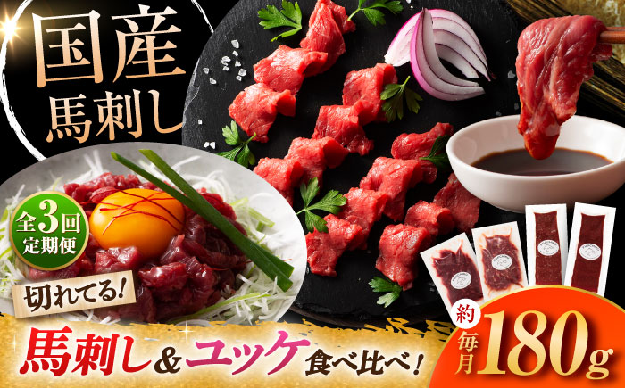 【全3回定期便】【熊本特産】切れてる馬刺し4種セット3889【株式会社フジチク】 [BHAD060]