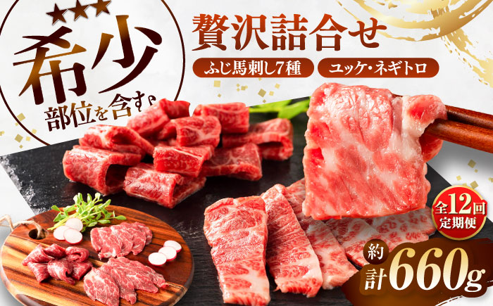 【全12回定期便】ふじ馬刺し 贅沢詰合せ 3996 / 食べ比べ うま ばにく 冷凍 馬肉 赤身 熊本県 菊陽 九州 新鮮 お祝い 家族 親戚 集まり おもてなし 名物【株式会社フジチク】 [BHAD135]