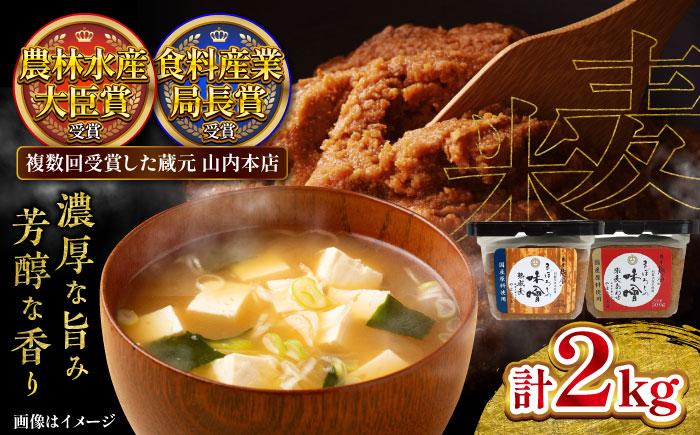 【年内発送は12月11日ご入金分まで！】まぼろしの味噌セット みそ 味噌 調味料 [BHAE001]