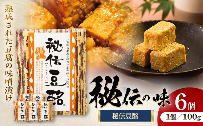 【年内発送は12月11日ご入金分まで！】豆酩 100g×6個 計600g【株式会社山内本店】 [BHAE035]