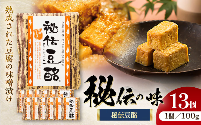 【年内発送は12月11日ご入金分まで！】豆酩 100g×13個 計1300g【株式会社山内本店】 [BHAE036]
