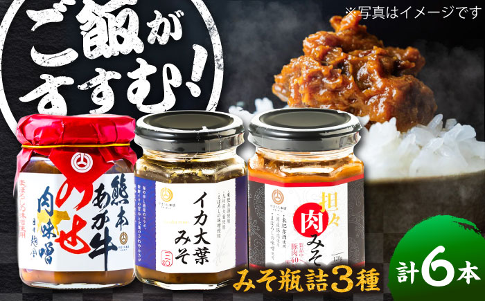 瓶詰3本×2セット【株式会社山内本店】 [BHAE084]