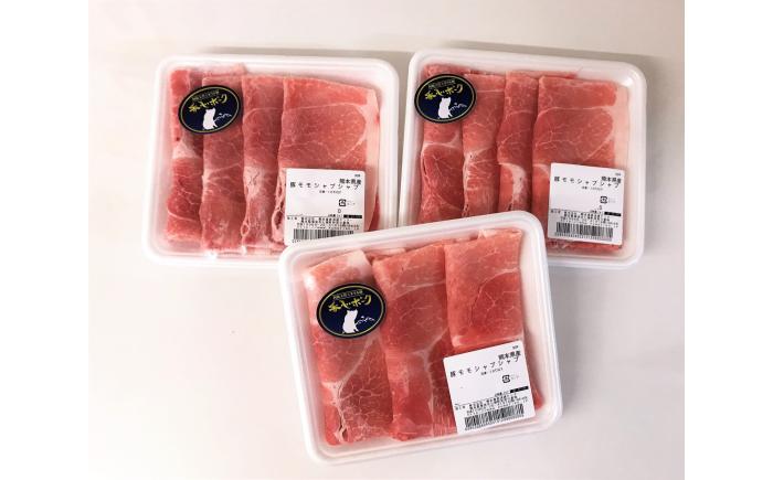 【香心ポーク】しゃぶ用 豚肉モモ (計約1kg) 豚肉【有限会社コーシン】 [BHAH006]