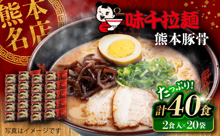 味千拉麺 赤/麺 熊本豚骨 計40食 ( 2食入 × 20袋 ) ラーメン 【重光産業株式会社】 [BHAJ002]
