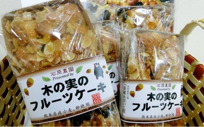 キャラメルタルト・木の実のフルーツケーキ (パウンドケーキ) 計5個セット【有限会社さんふれあ】 [BHAK016]