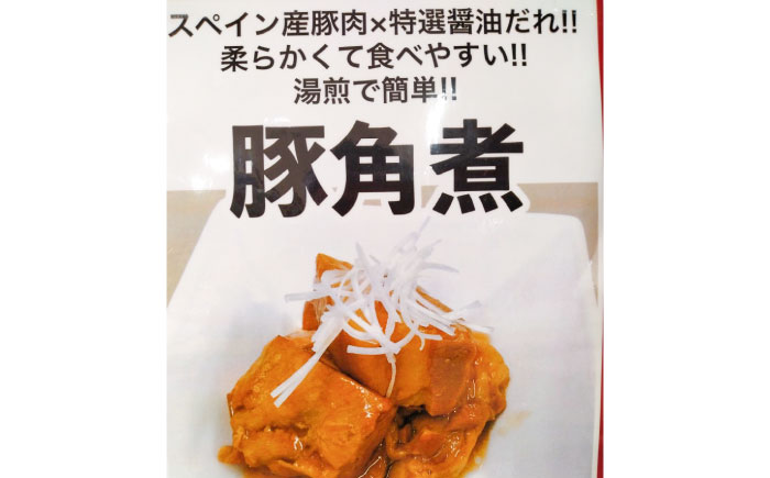 豚角煮 180g×3パック 合計 540g【有限会社さんふれあ】 [BHAK017]