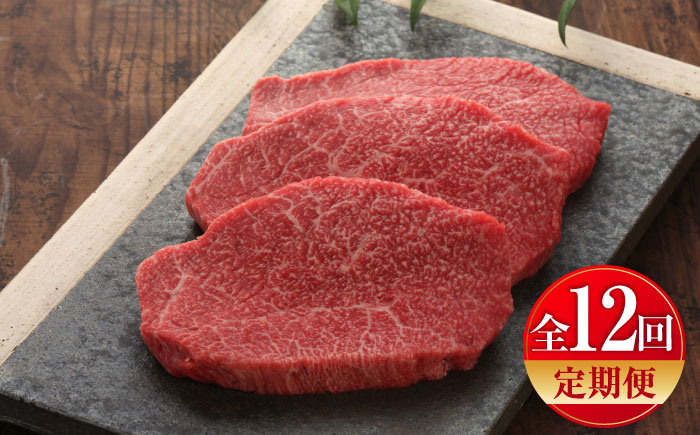 【全12回定期便】【GI認証】くまもとあか牛クリミステーキ 約150g×3枚 / 菊陽町 あかうし 熊本県 肉 にく niku ブランド 旨み 【有限会社 三協畜産】 [BHAS065]