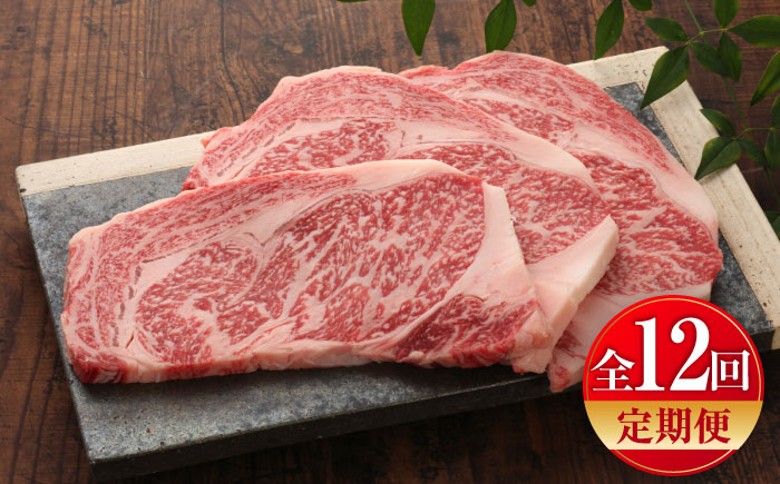 【全12回定期便】【GI認証】くまもとあか牛リブロースステーキ 約200g×3枚 / 菊陽町 あかうし 熊本県 肉 にく niku ブランド 旨み 【有限会社 三協畜産】 [BHAS089]