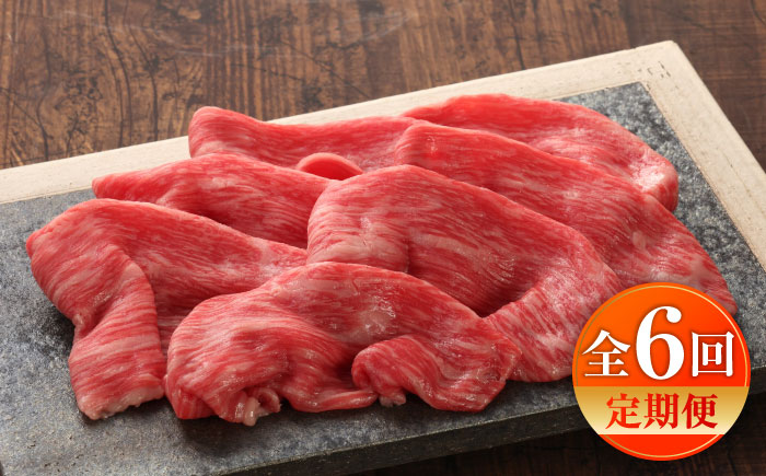 【全6回定期便】【GI認証】くまもとあか牛赤身モモスライス 約400g / 菊陽町 あかうし 熊本県 肉 にく niku ブランド 旨み 【有限会社 三協畜産】 [BHAS097]