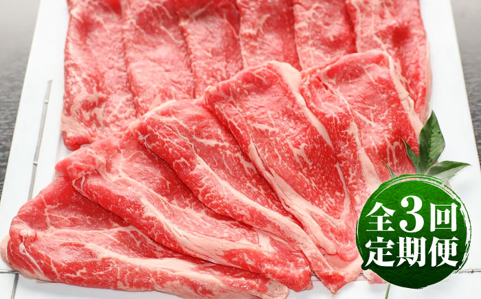 【全3回定期便】肥後の赤牛 すきやき用 約500g 計約1.5kg / 冷凍 にく 肉 くまもと 熊本 菊陽 すきやき ビーフ ごはん あか牛【菊陽町(阿蘇牧場)】 [BHAZ005]