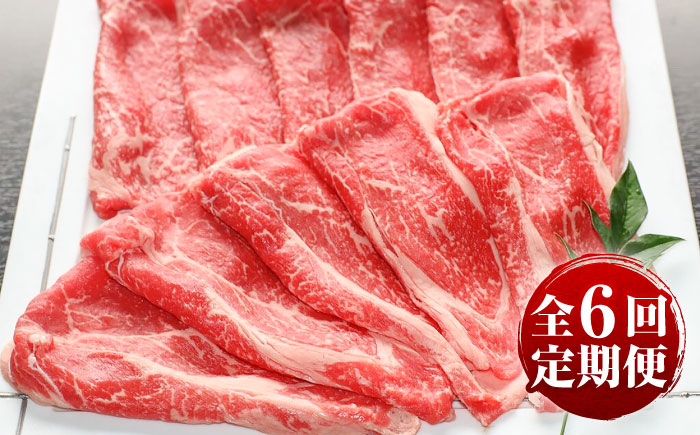 【全6回定期便】肥後の赤牛 すきやき用 約500g 計約3kg /  冷凍 にく 肉 くまもと 熊本 菊陽 すきやき ビーフ ごはん あか牛【菊陽町(阿蘇牧場)】 [BHAZ006]