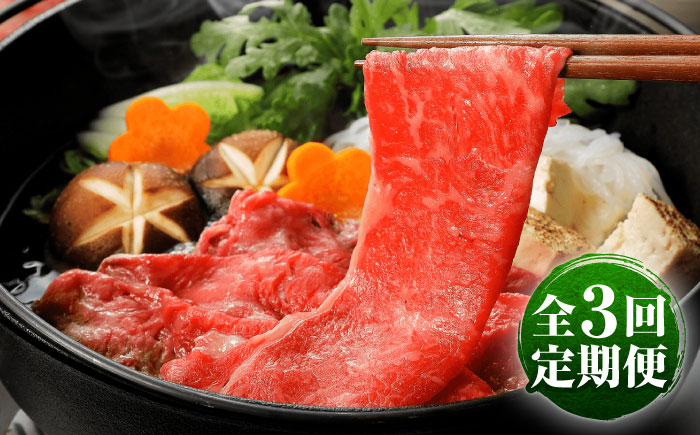 【全3回定期便】GI認証 くまもとあか牛 すき焼き 約500g 計約1.5kg / 霜降り 高品質 あか牛 牛肉 熊本県 菊陽町【菊陽町(阿蘇牧場)】 [BHAZ028]