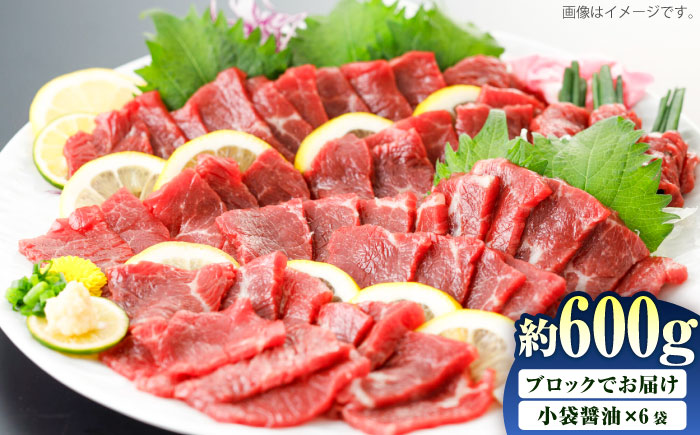 国産 上赤身馬刺し 約600g（菊陽町） / 馬刺し 馬肉 ばにく うま 馬 ウマ ばさし ブロック 馬刺 basasi 濃厚 冷凍 あかみ 赤身馬刺し 熊本県 菊陽町【菊陽町(阿蘇牧場)】 [BHAZ033]