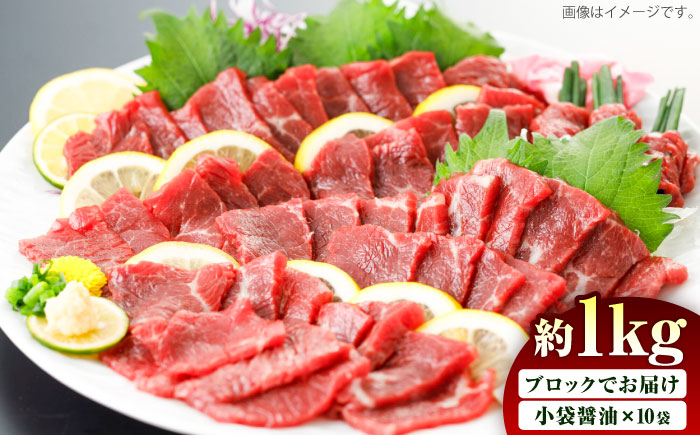 国産 上赤身馬刺し 約1kg（菊陽町） / 馬刺し 馬肉 ばにく うま 馬 ウマ ばさし ブロック 馬刺 basasi 濃厚 冷凍 あかみ 赤身馬刺し 熊本県 菊陽町【菊陽町(阿蘇牧場)】 [BHAZ035]