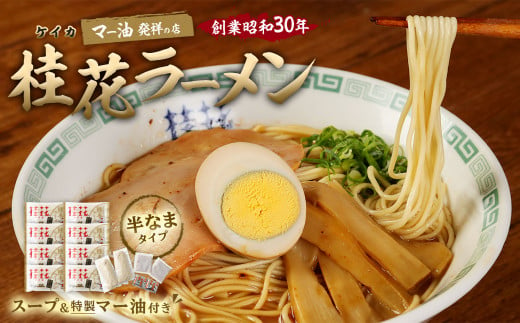 桂花 ラーメン 16食入 (2食×8袋) 熊本 豚骨 トンコツ 拉麺