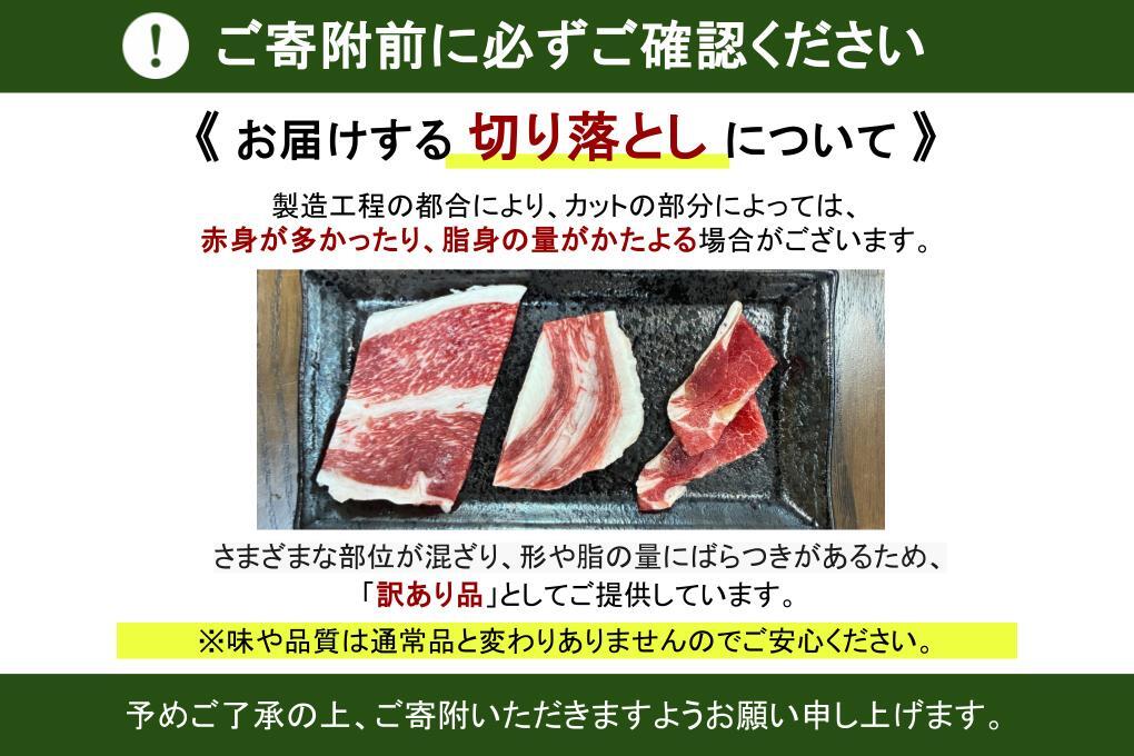 訳あり くまもと黒毛和牛 切り落とし 焼肉 400g 牛肉 和牛 国産 赤身 厚切り バーベキュー BBQ わけあり ワケアリ ギフト 贈答用 ワイエスフード 熊本 阿蘇 南小国町 送料無料