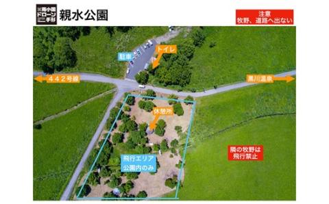 南小国ドローン手形＜一日券＞ 南小国町観光協会