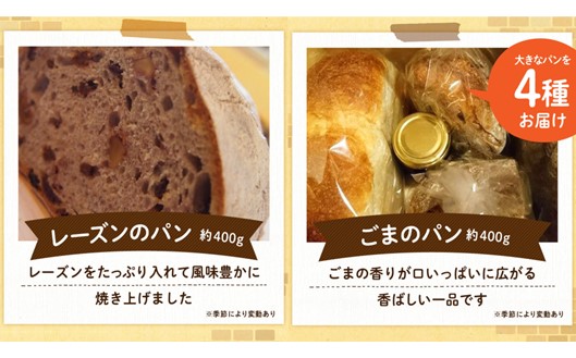 薪窯焼き自家製酵母パン4種と自家製ジャムセット 自家製酵母 パン 4種 ジャム 詰め合わせ 天然酵母 石窯 窯焼き セット 朝食 おやつ ギフト 贈答用 お取り寄せ cafe karin 熊本 南小国町 送料無料