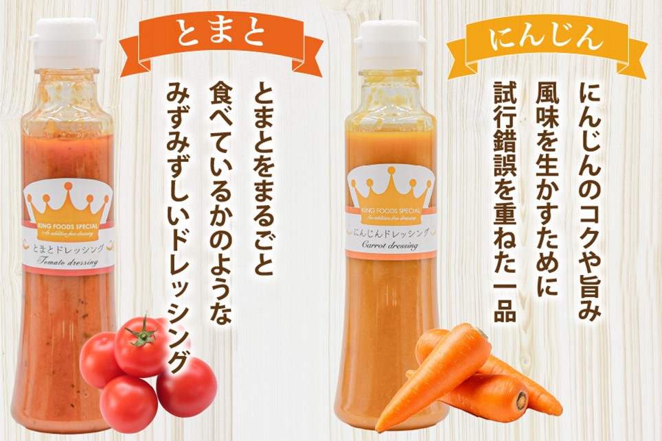 こだわりの無添加！濃厚野菜ドレッシング5種セット  ドレッシング 200ml 5種 無添加 詰め合わせ 玉ねぎ にんじん トマト ねぎ かぼす 濃厚 万能ソース 野菜ドレッシング ギフト 贈答用 お取り寄せ キングフーズ 熊本 阿蘇 南小国町 送料無料