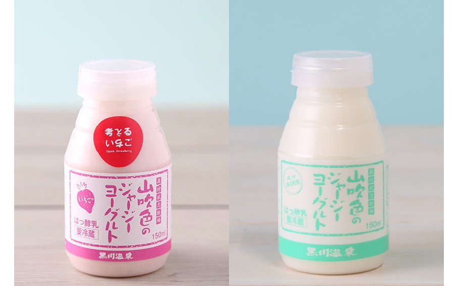 黒川温泉発 山吹色のジャージーヨーグルト "いちご" セット【FOODEX JAPAN 2017 最高金賞受賞】2種 150ml 12本 飲むヨーグルト いちごヨーグルト いちごミルク いちごみるく ジャージー牛乳 詰め合わせ 乳製品 乳飲料 腸活 免疫力アップ 乳酸菌 ご当地 グランプリ ギフト 贈答用 山のいぶき 熊本 阿蘇 南小国町 送料無料