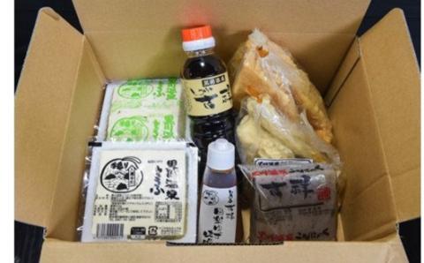 【黒川温泉老舗とうふ店】吉祥バラエティセット  豆腐 吉祥 バラエティ セット 油揚げ 生揚げ こんにゃく とうふ 木綿豆腐 醤油 味噌 ゆず味噌 黒川温泉 老舗 とうふ店 詰め合わせ 熊本 阿蘇 南小国町 送料無料