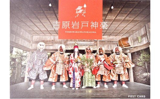 【吉原神楽大祭販売品】吉原神楽オリジナルグッズセット 吉原神楽大祭 オリジナルグッズ セット 吉原神楽 伝統芸能 フォトブック ポストカード 吉原岩戸神楽保存会 阿蘇 熊本 南小国町 送料無料