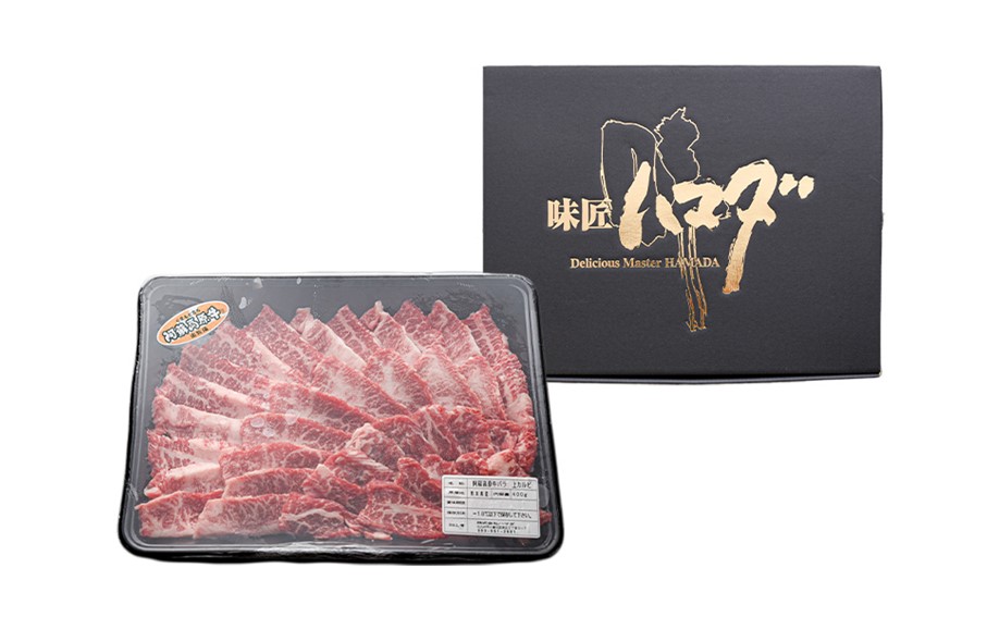 南小国産 阿蘇高原牛 バラ上カルビ 400g 焼肉 BBQ バーベキュー 焼き肉 カルビ 上カルビ バラ肉 贅沢 牛 牛肉 国産牛 熊本県産 国産 贈答用 ギフト ハマダ 熊本 阿蘇 南小国町 送料無料