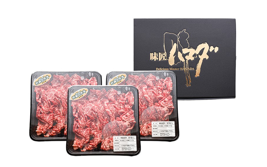 南小国産 阿蘇高原牛 切り落とし 900g 贅沢 牛 牛肉 国産牛 薄切り すき焼き しゃぶしゃぶ 焼肉 熊本県産 国産 贈答用 ギフト ハマダ 熊本 阿蘇 南小国町 送料無料