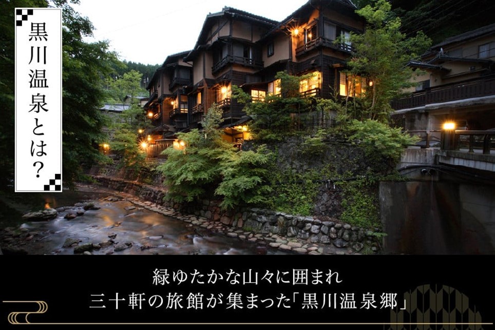 【黒川温泉】山みず木別邸 深山山荘 ペア宿泊券 黒川温泉 山みず木 九州 熊本 阿蘇 一泊二食付き 温泉宿 温泉 露天風呂 天然温泉 温泉付き 旅館 旅行 トラベル チケット ペア 宿泊券 旅行券 食事付き 観光 ギフト 贈答用 南小国町