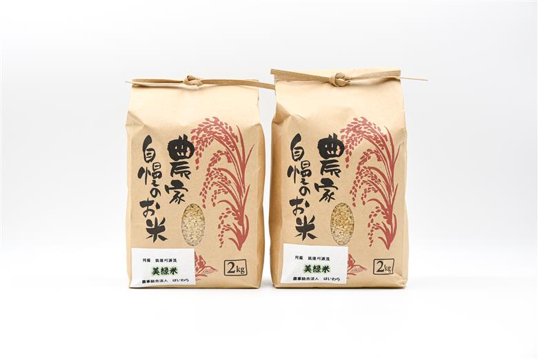 【予約受付】令和8年産・新米 美緑米 4kg 予約 新米 令和8年産 南小国産 米 白米 精米 あきげしき ご飯 ごはん お米 2kg 2袋 産地直送 はいわら 熊本 阿蘇 南小国町 送料無料