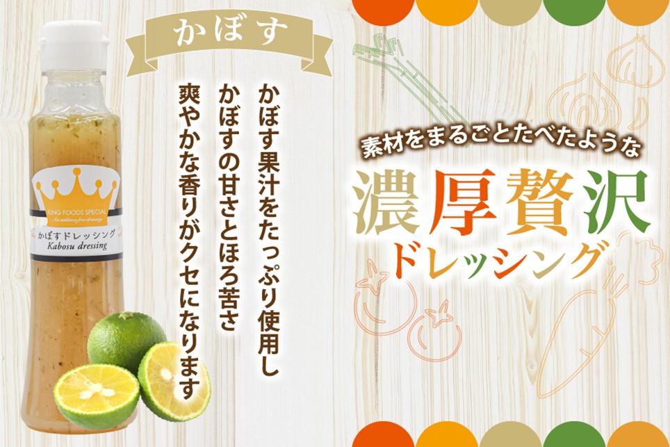 こだわりの無添加！濃厚野菜ドレッシング5種セット  ドレッシング 200ml 5種 無添加 詰め合わせ 玉ねぎ にんじん トマト ねぎ かぼす 濃厚 万能ソース 野菜ドレッシング ギフト 贈答用 お取り寄せ キングフーズ 熊本 阿蘇 南小国町 送料無料