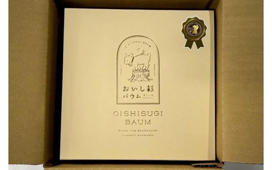 米粉で作ったおいし杉バウム 2個セット（ハード・クリスピー 各1個） おいし杉バウム バウムクーヘン ハード クリスピー 各1個 セット 2個 グルテンフリー 米粉 菓子 洋菓子 お菓子 詰め合わせ 食べ比べ ギフト 贈答用 スイーツ お取り寄せ 大仁産業 熊本 阿蘇 南小国町 送料無料
