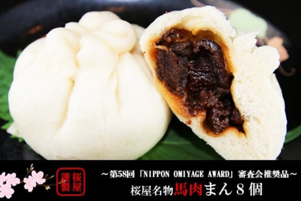 【熊本名物】馬刺しまん（８個入り）～第58回 NIPPON OMIYAGE AWARD 審査会推奨品～ 熊本名物 馬刺しまん 8個 手包み仕上げ 肉まん 馬肉 馬刺し 冷凍 セット ギフト 贈答用 桜屋 熊本 阿蘇 南小国町 送料無料