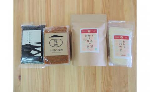 【小国のゆめ】加工品 4種 詰め合わせ 阿蘇 熊本 小国郷 国産 小国産 農福連携 就労支援 大豆 黒大豆 加工品 味噌 おから 茶 おから粉末 SDGs 優しい味わい 食べて応援 常温保管 ご自宅用 贈り物 プレゼント