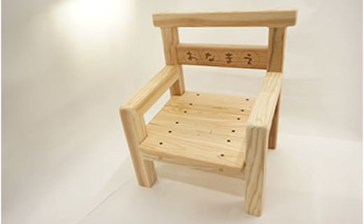 【悠工房】名入れ可 小国杉 子ども椅子（小） 天然木 国産材 木製 家具 ハンドメイド 手作り 小国杉いす 木の椅子 無添加 いす 椅子 お子様いす 贈り物 贈答 福祉 就労支援施設製造 SDGs ギフト プレゼント