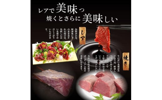 【阿蘇牧場】馬肉 希少部位 レバー 250g 令和8年1月以降出荷 特許製法 氷温熟成 低温調理 加熱済 馬赤身 赤身肉 新感覚 焼いたらもっと美味しい 旨みたっぷり 小分け 専用醤油 タレ付 真空パック 熊本 阿蘇 小国町