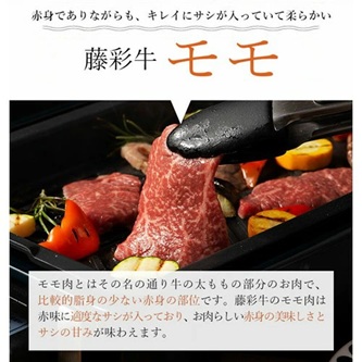 【フジチク】くまもと黒毛和牛 A4 モモ 焼肉 BBQ 400g 黒毛和牛 藤彩牛 牛肉 認定ブランド ギフト お祝い お礼 プレゼント 贈答品 お取り寄せ 3人前 牧場直送