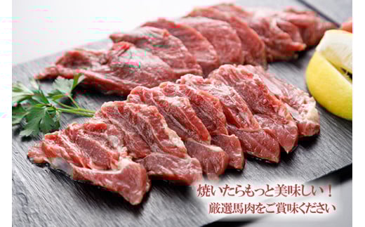 【桜屋】熊本肥育 熊本と畜 馬焼き 馬肉 焼肉 BBQ 炒め物 阿蘇 熊本 カット済 500g 真空パック 焼いたらもっと美味しい 名物 地元グルメ 老舗専門店 桜屋 ギフト 贈り物 贈答用 記念日 冷凍