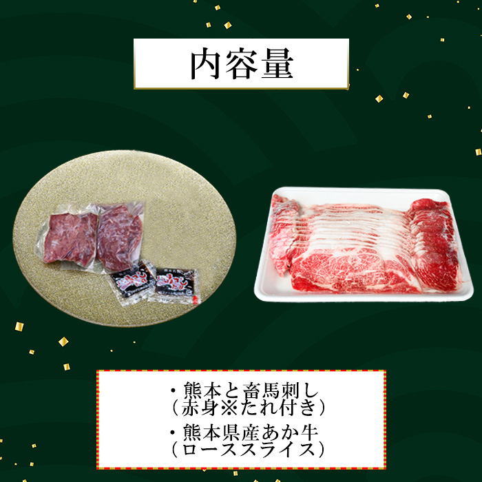 【馬刺しナンバーワン】熊本名物 馬刺し 和牛 赤牛ロース 食べ比べ 合計600g 馬刺し 赤身 100g 和牛ローススライス 500g 熊本肥育 新鮮 阿蘇 熊本 50g小分け 褐毛和種 赤牛 あか牛 和牛 ロース スライス サシ 牛肉 真空パック 契約農場 お歳暮 ギフト 贈答用 記念日 小国町